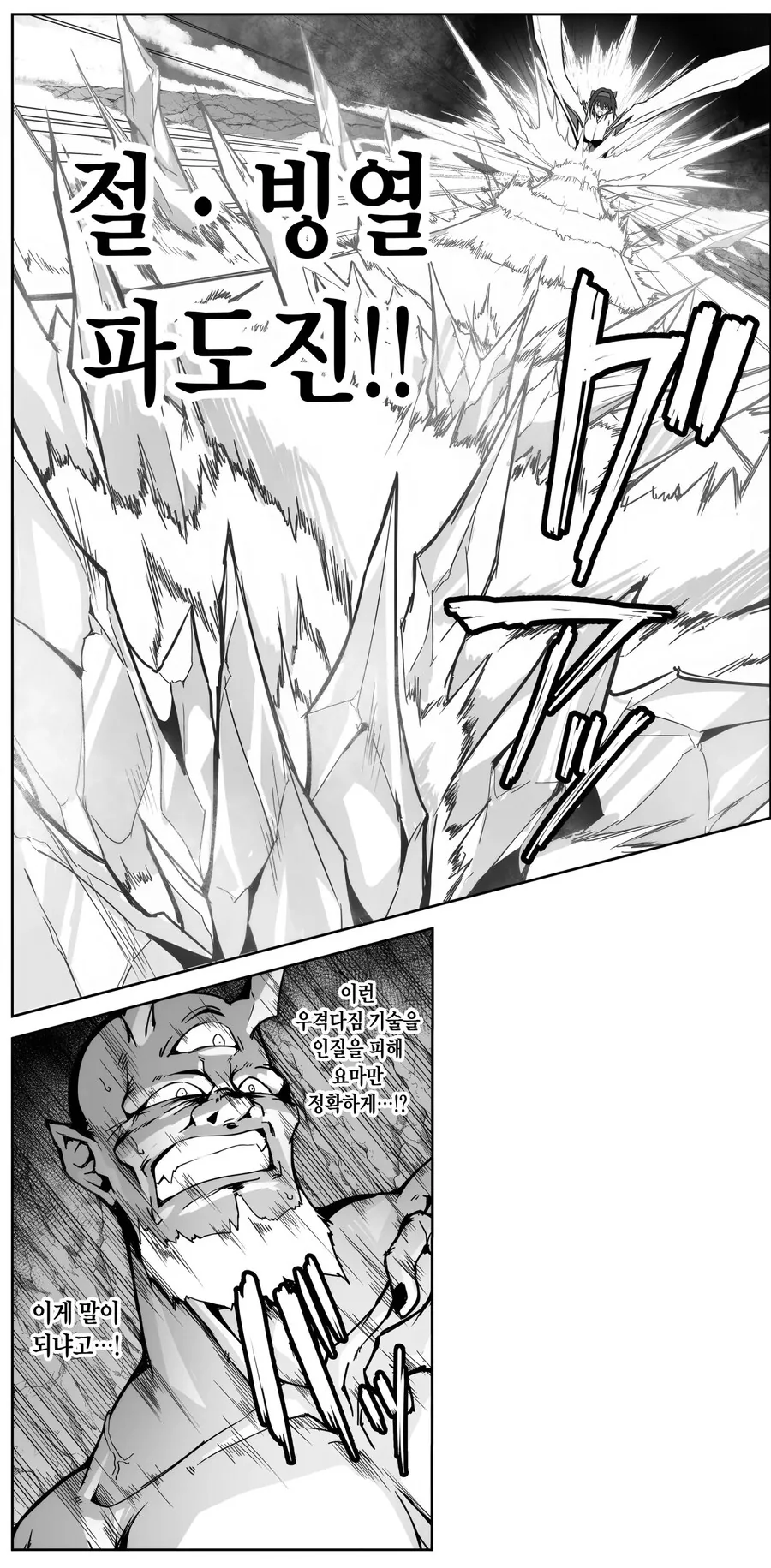 절대로 지지않는 퇴마무녀들.manhwa_6.jpg