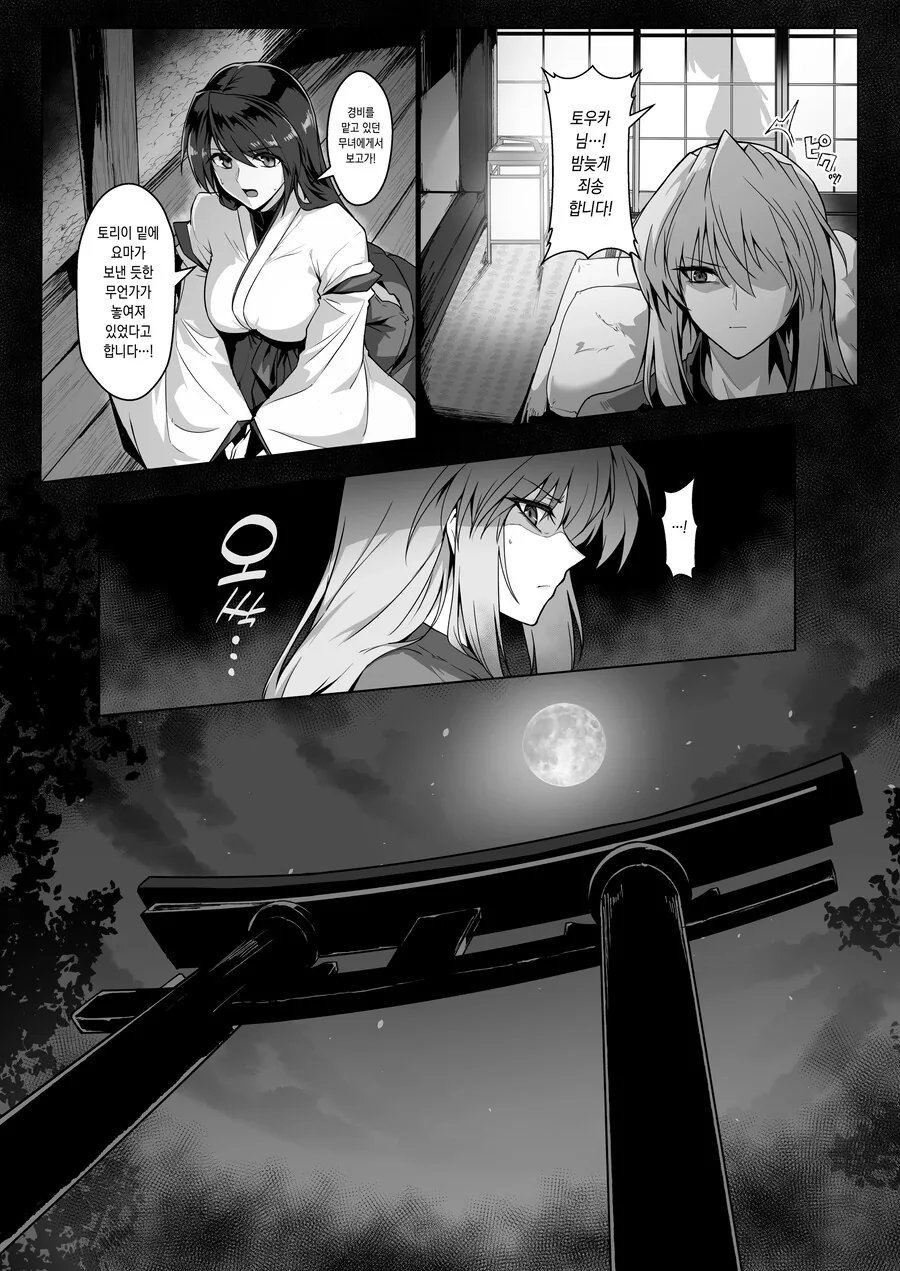 절대로 지지않는 퇴마무녀들.manhwa_12.jpg