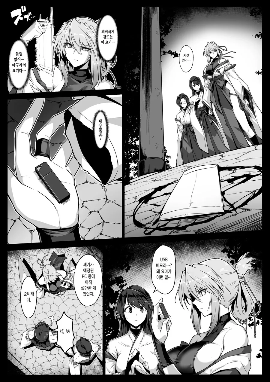 절대로 지지않는 퇴마무녀들.manhwa_13.jpg