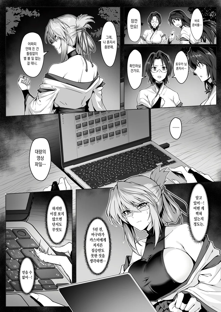 절대로 지지않는 퇴마무녀들.manhwa_14.jpg