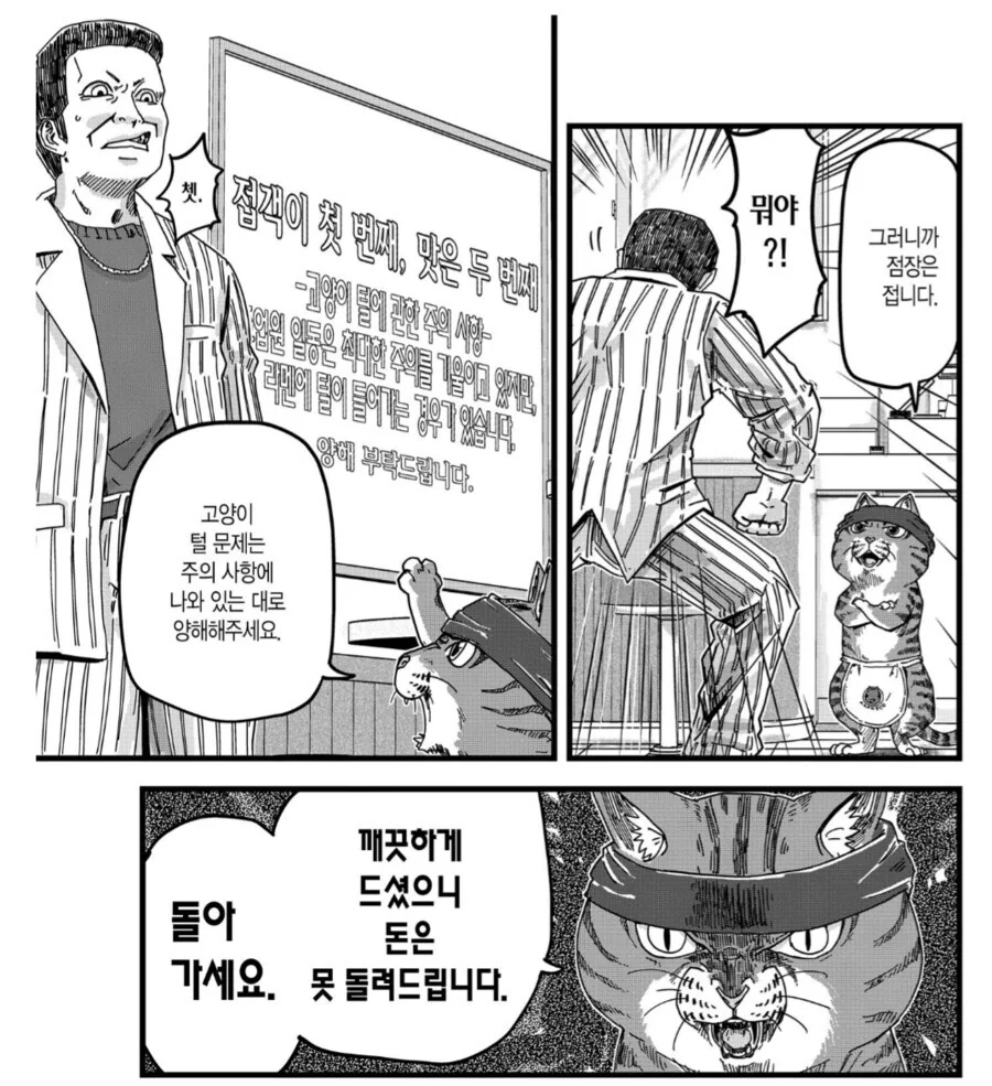 라멘집 진상 만화_2.jpg