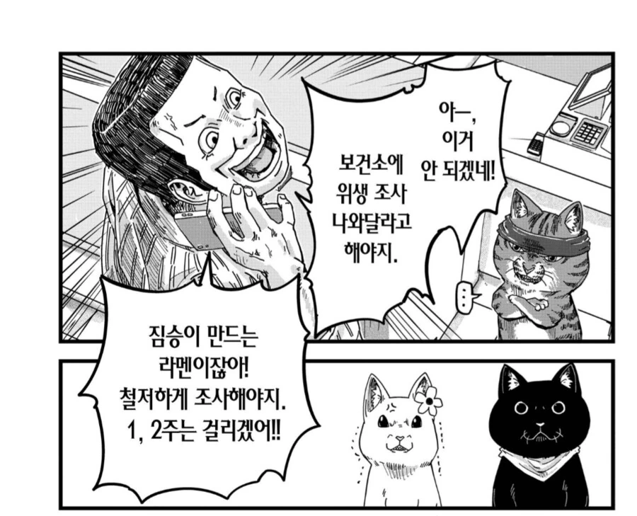 라멘집 진상 만화_3.png