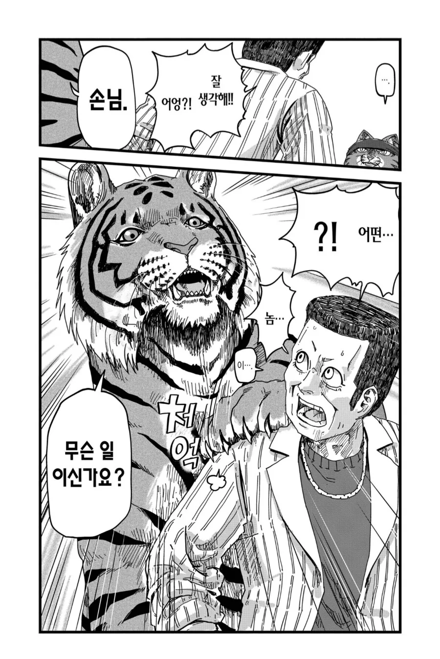 라멘집 진상 만화_5.png