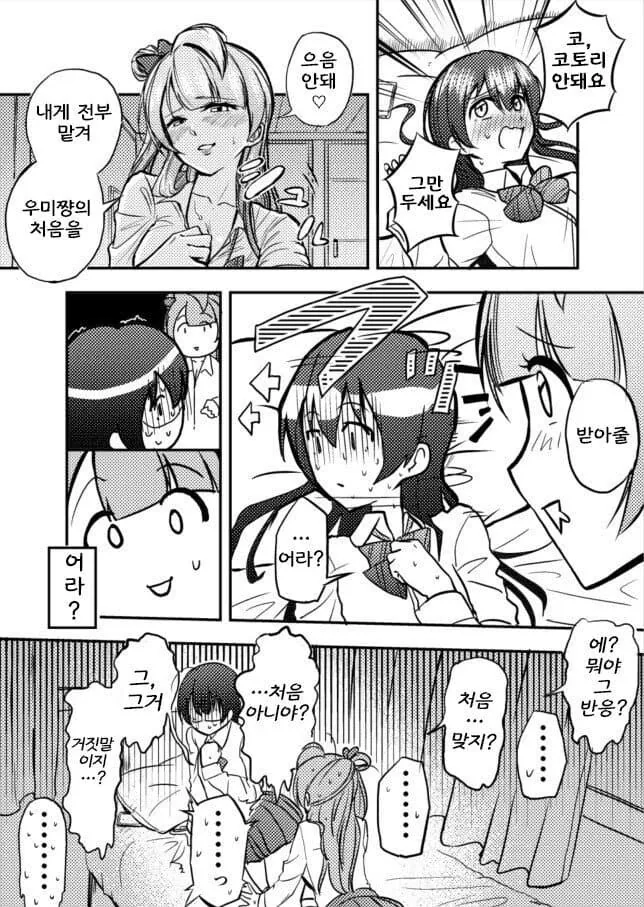 사망플래그 꺾는 방법.manga 이미지 4
