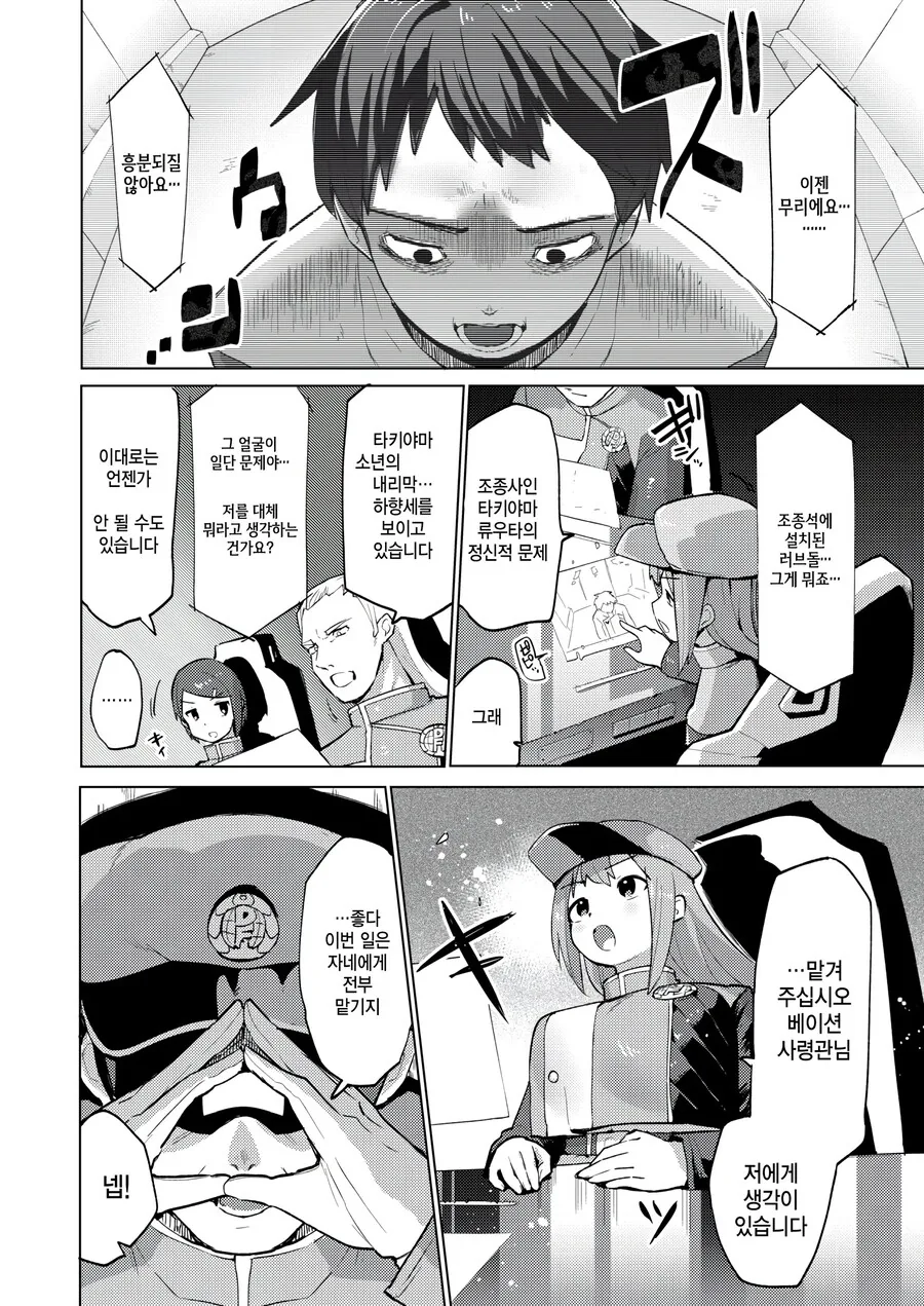 지구를 지키는 스펀머신 다이디거.manhwa_2.jpg