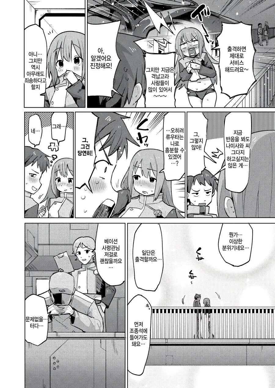 지구를 지키는 스펀머신 다이디거.manhwa_4.jpg