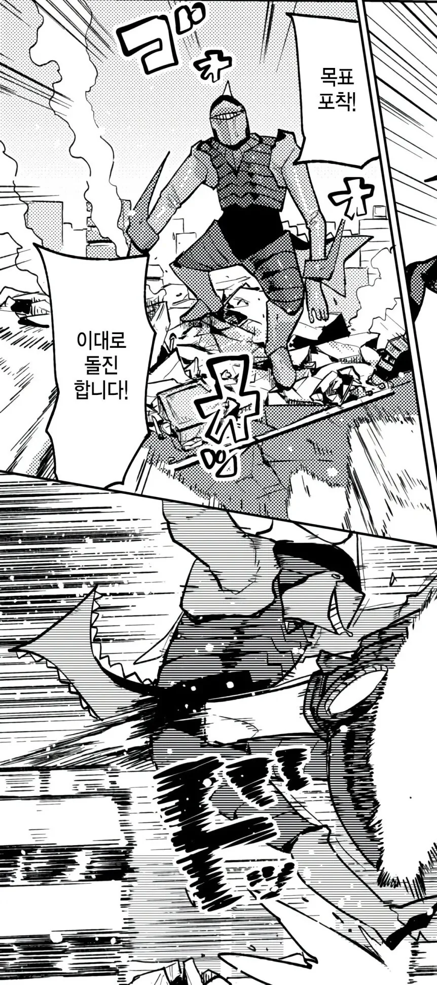 지구를 지키는 스펀머신 다이디거.manhwa_5.jpg