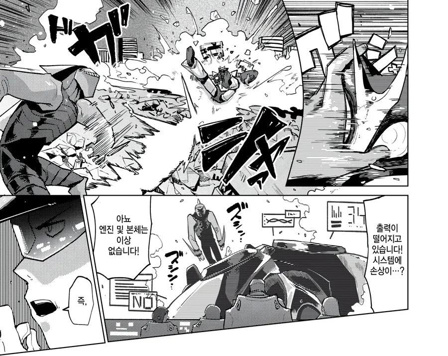 지구를 지키는 스펀머신 다이디거.manhwa_8.jpg