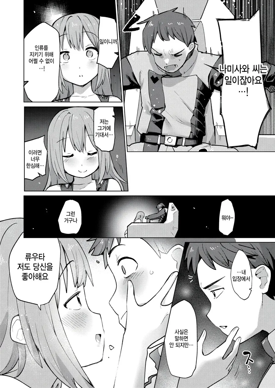 지구를 지키는 스펀머신 다이디거.manhwa_9.jpg