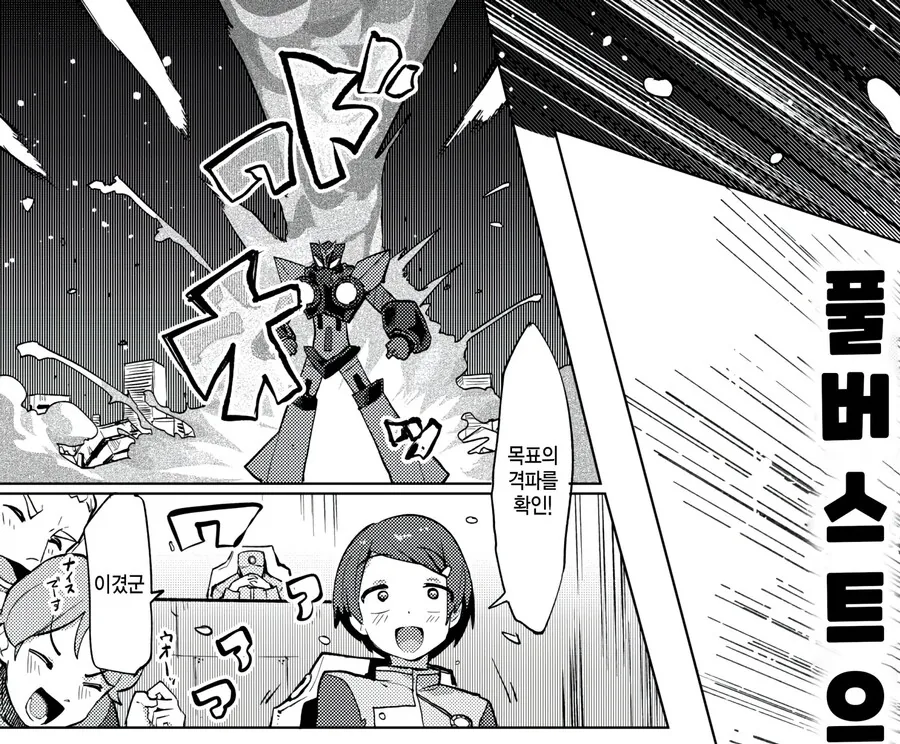 지구를 지키는 스펀머신 다이디거.manhwa_13.jpg