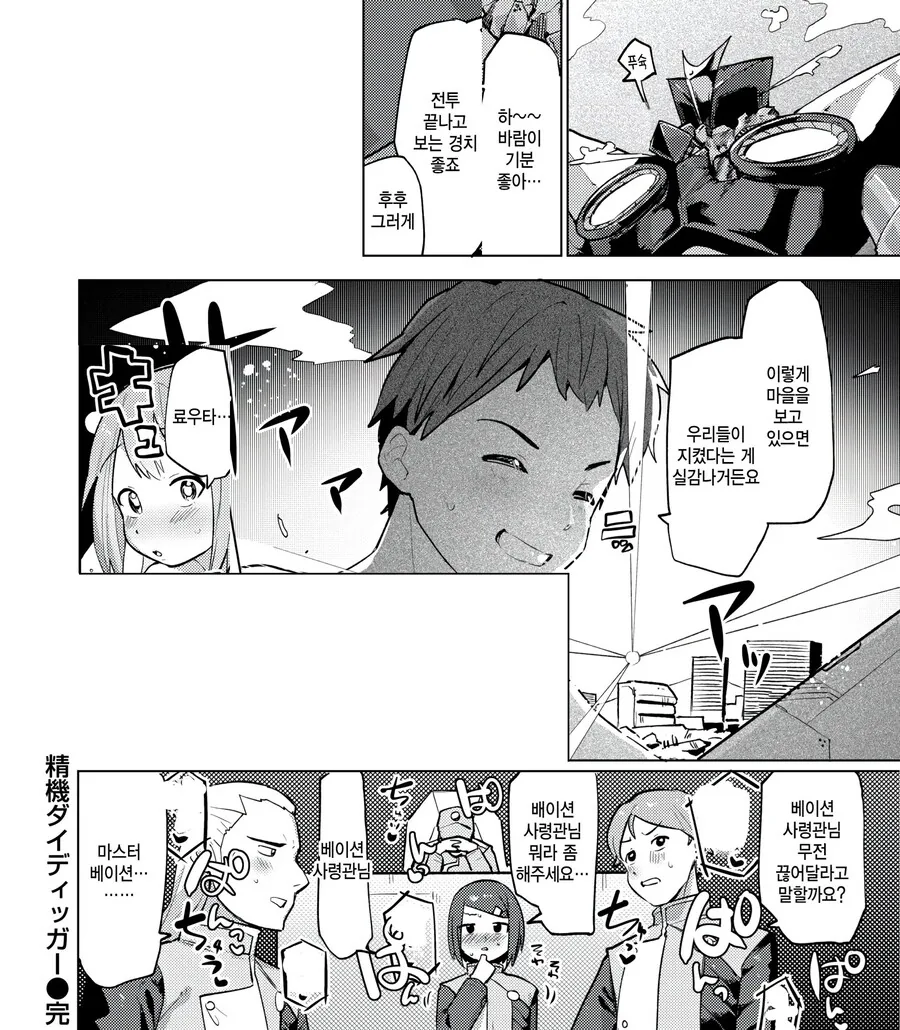 지구를 지키는 스펀머신 다이디거.manhwa_14.jpg