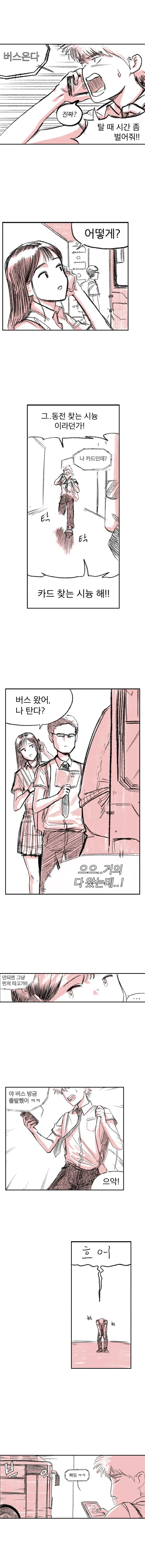 여자애가 버스정류장에서 기다려주는 만화.manhwa_2.webp