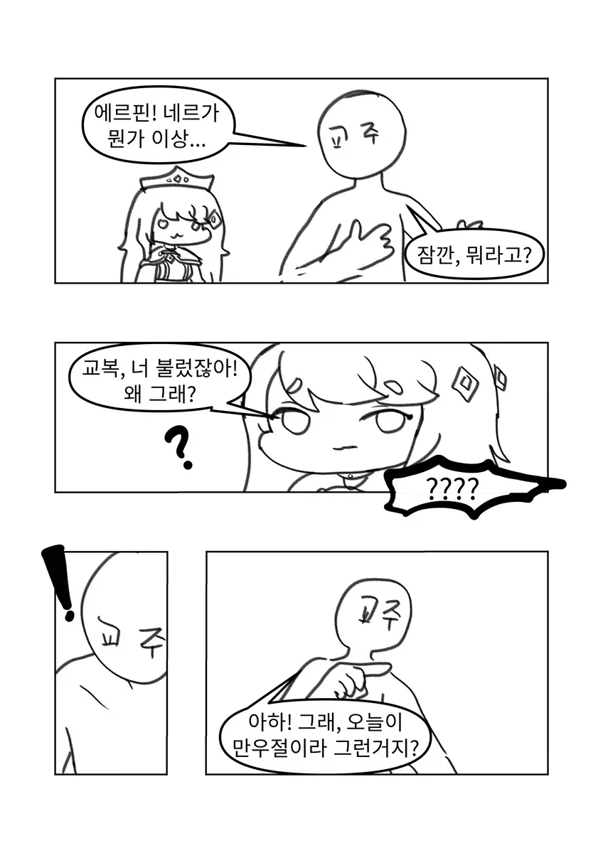 트릭컬)사도들이 꼬추를 괴롭히는 만화_3.webp