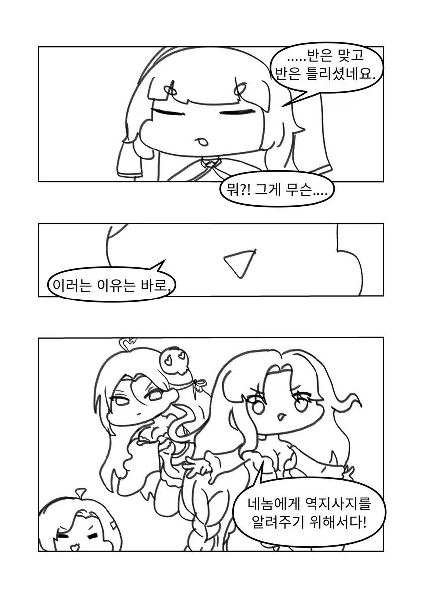 트릭컬)사도들이 꼬추를 괴롭히는 만화_4.webp