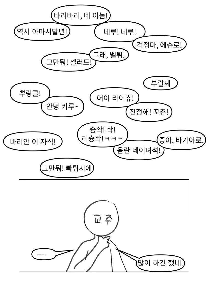트릭컬)사도들이 꼬추를 괴롭히는 만화_6.webp