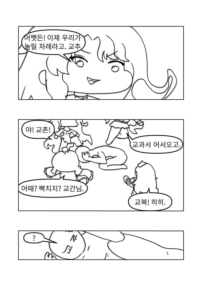 트릭컬)사도들이 꼬추를 괴롭히는 만화_7.webp