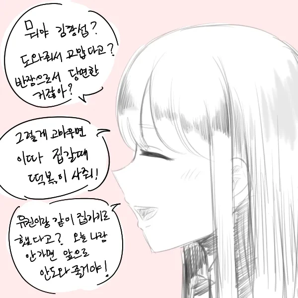 이름때문에 집중안되는 얀데레만화.manwha_2.webp