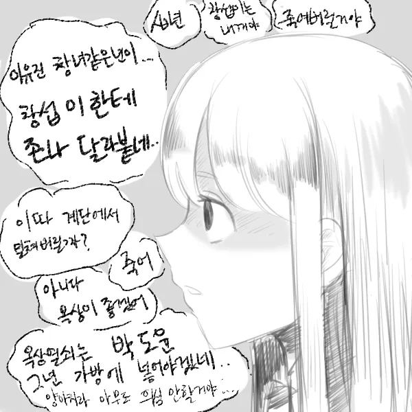 이름때문에 집중안되는 얀데레만화.manwha_3.webp