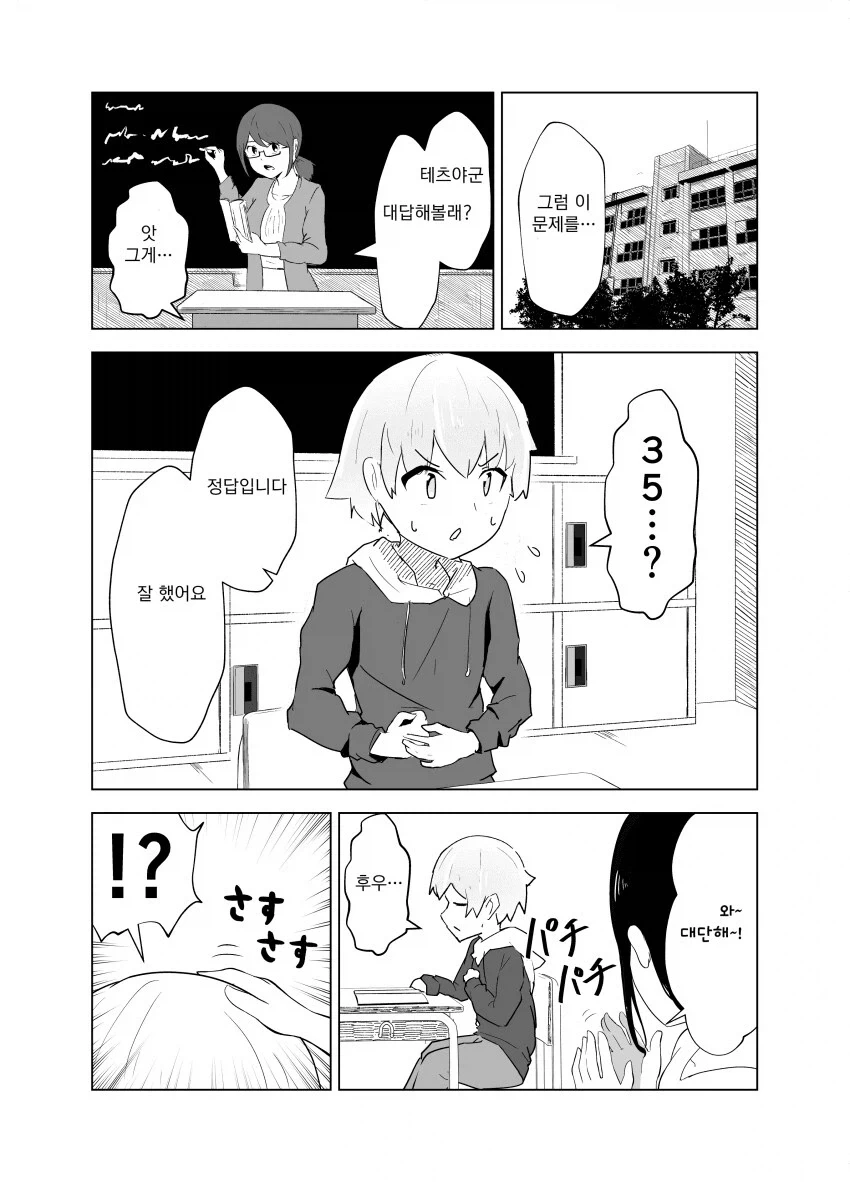 고백에 차인 찐따남 도와주는.manhwa 이미지 2