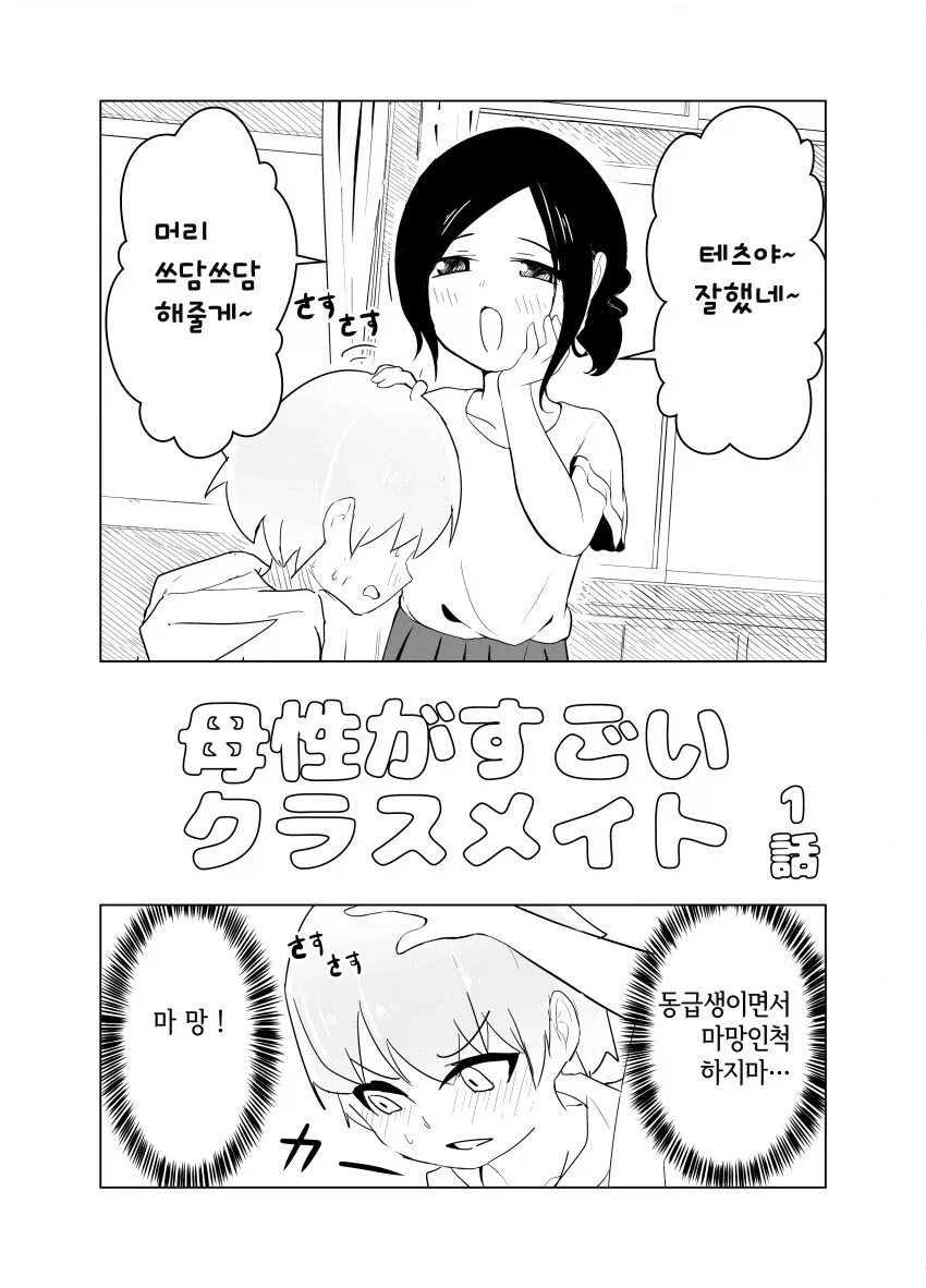 모성애 넘치는 초등학생.manga_2.webp