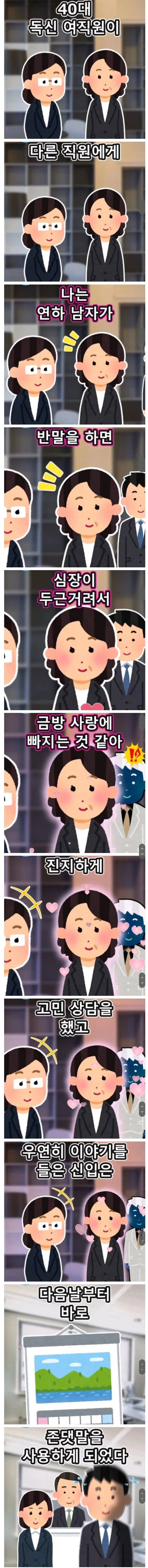 반말 찍찍 하는 신입의 최후 manhwa._2.jpg