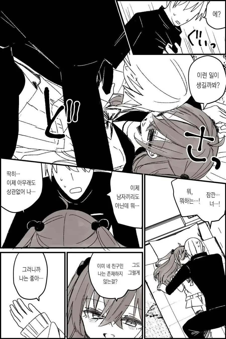 소꿉친구가 TS된.manga_8.jpg