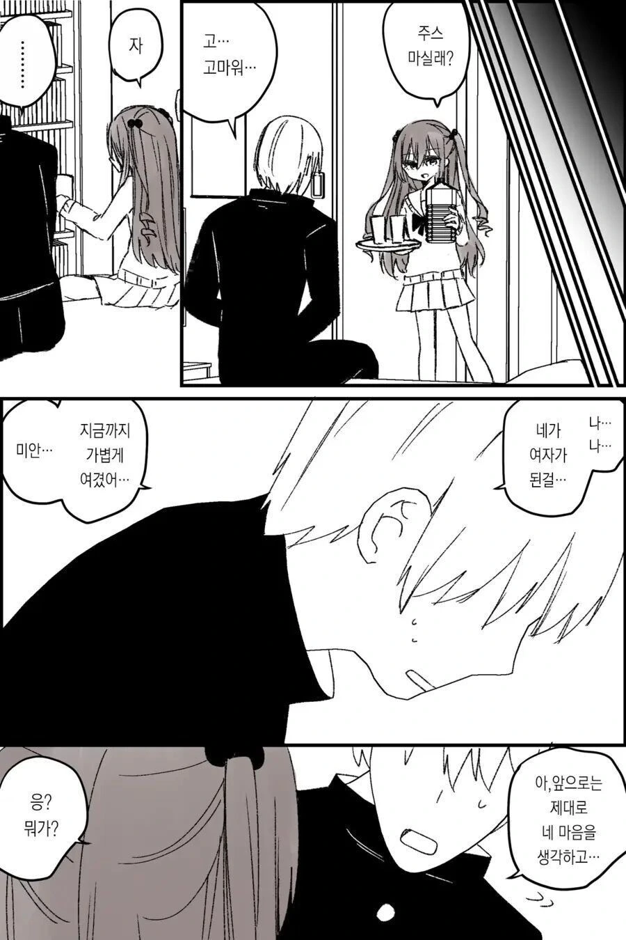 소꿉친구가 TS된.manga_9.jpg