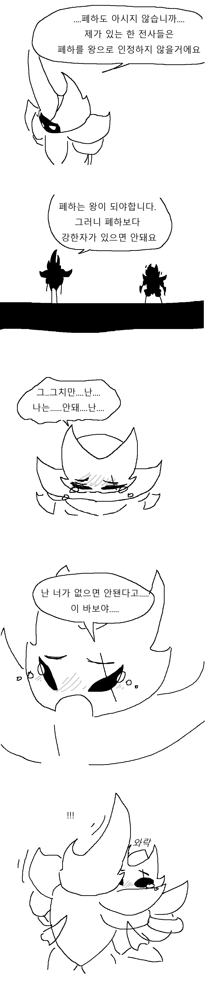 실크송) 산호의 왕 칸 만화!!!.manwha_2.png