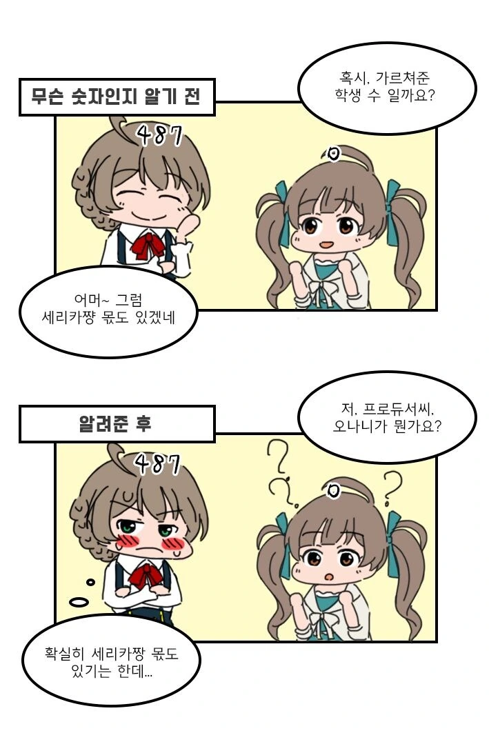@)아이돌에게 머리위에 뜬 0721의 횟수를 알려주었다_5.jpg