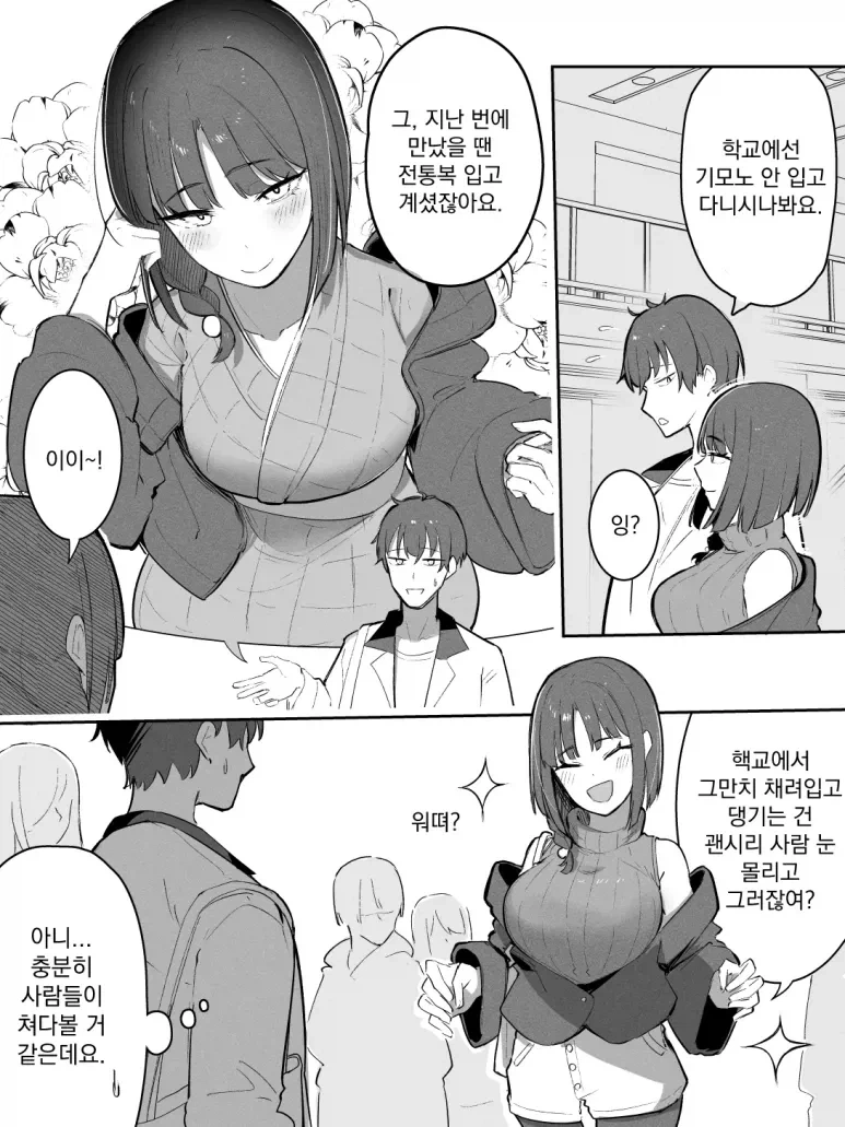 교토식 화법 안 쓰는 교토인 미녀.manwha_5.webp