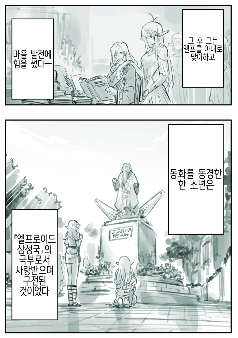 엘프를 동경한 소년 만화_4.webp