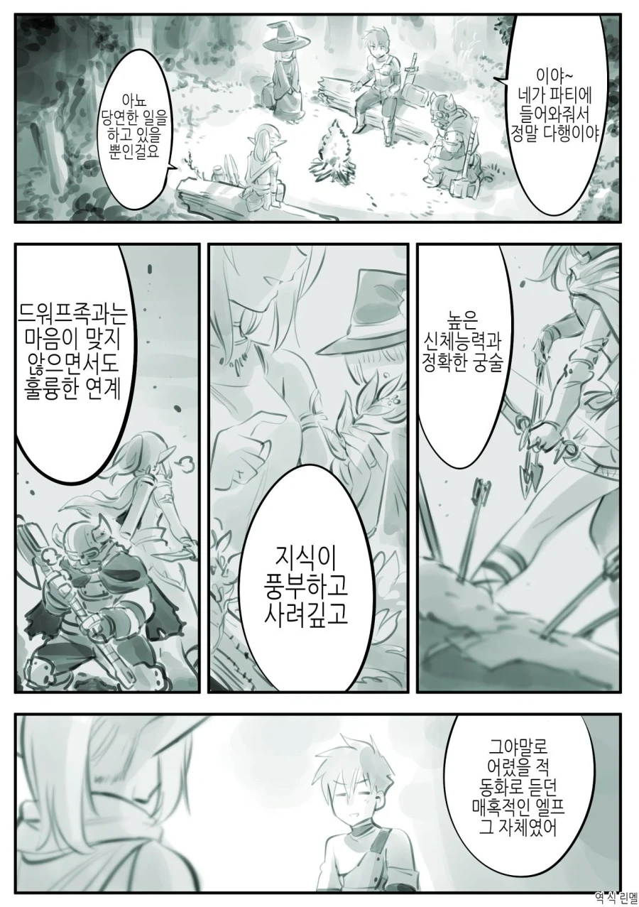 엘프를 동경한 소년 만화_9.webp