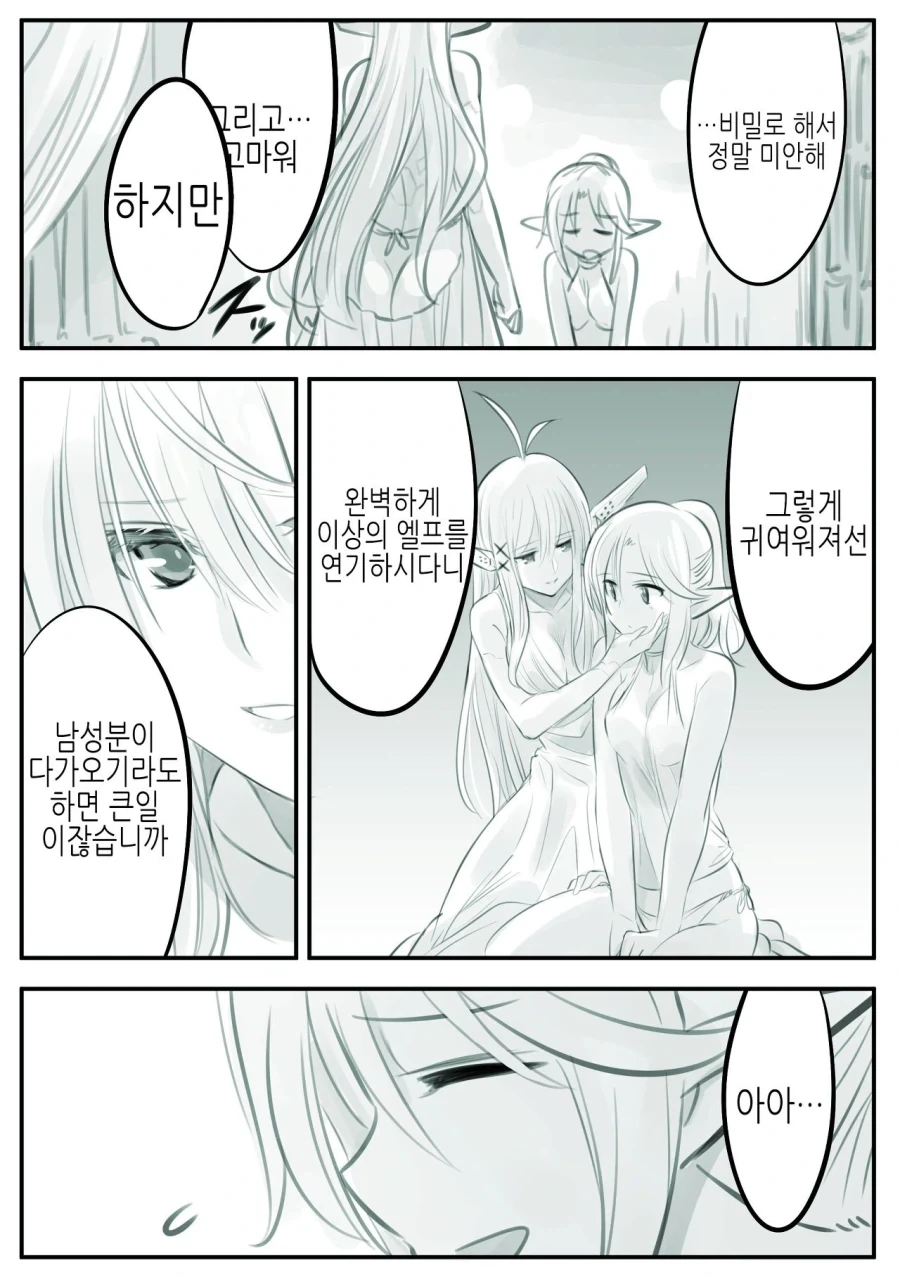 엘프를 동경한 소년 만화_16.webp