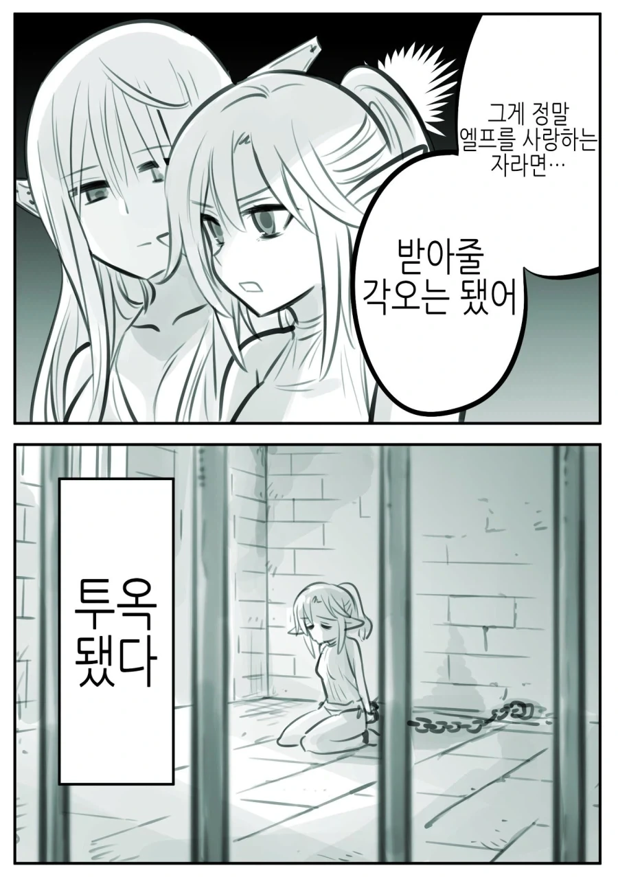 엘프를 동경한 소년 만화_17.webp