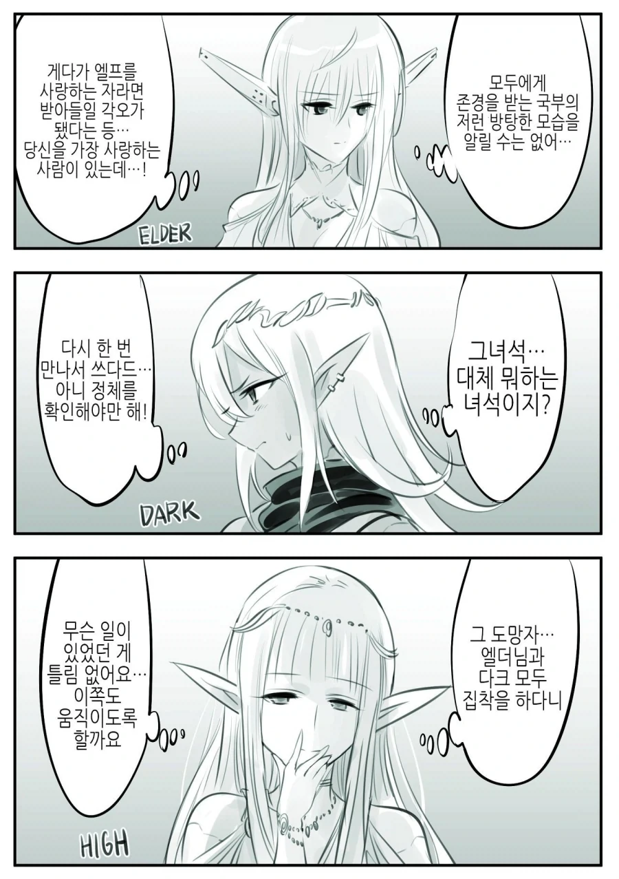 엘프를 동경한 소년 만화_26.webp