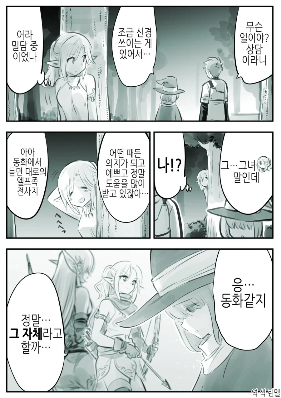 엘프를 동경한 소년 만화_27.webp