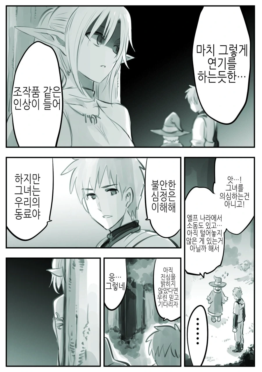 엘프를 동경한 소년 만화_28.webp