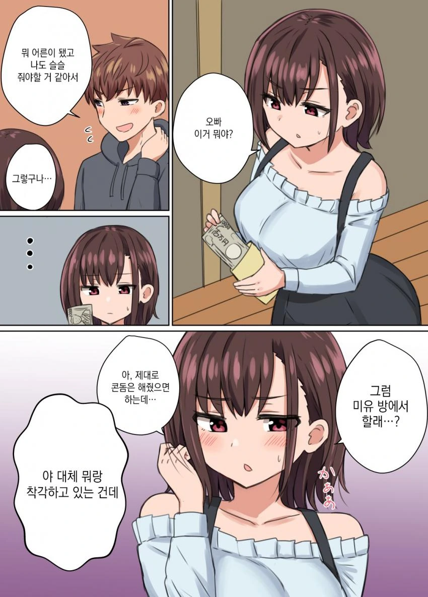 감도 3000배 여친 manga 대표 이미지