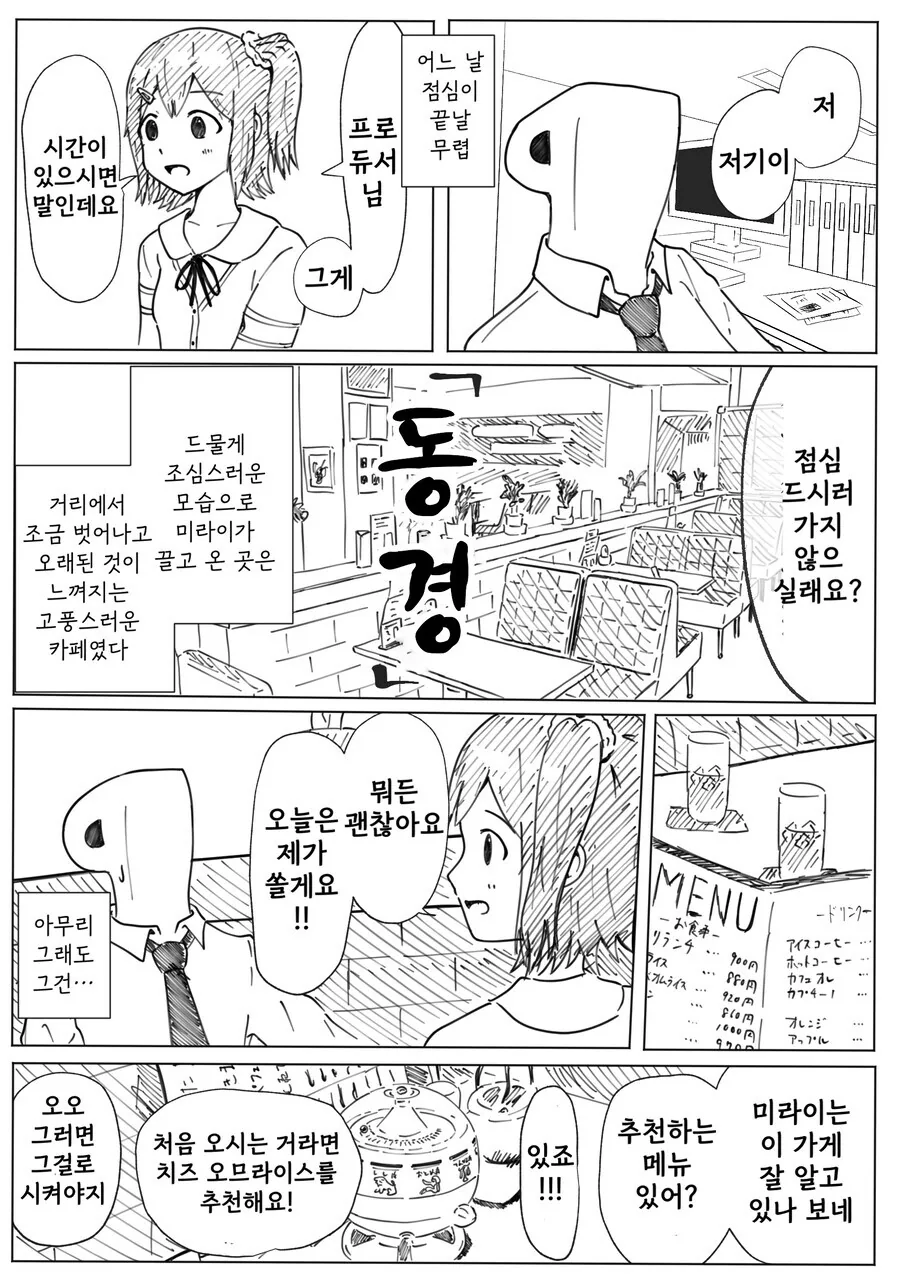 유희왕)카이바가 부부싸움 하는 만화 대표 이미지