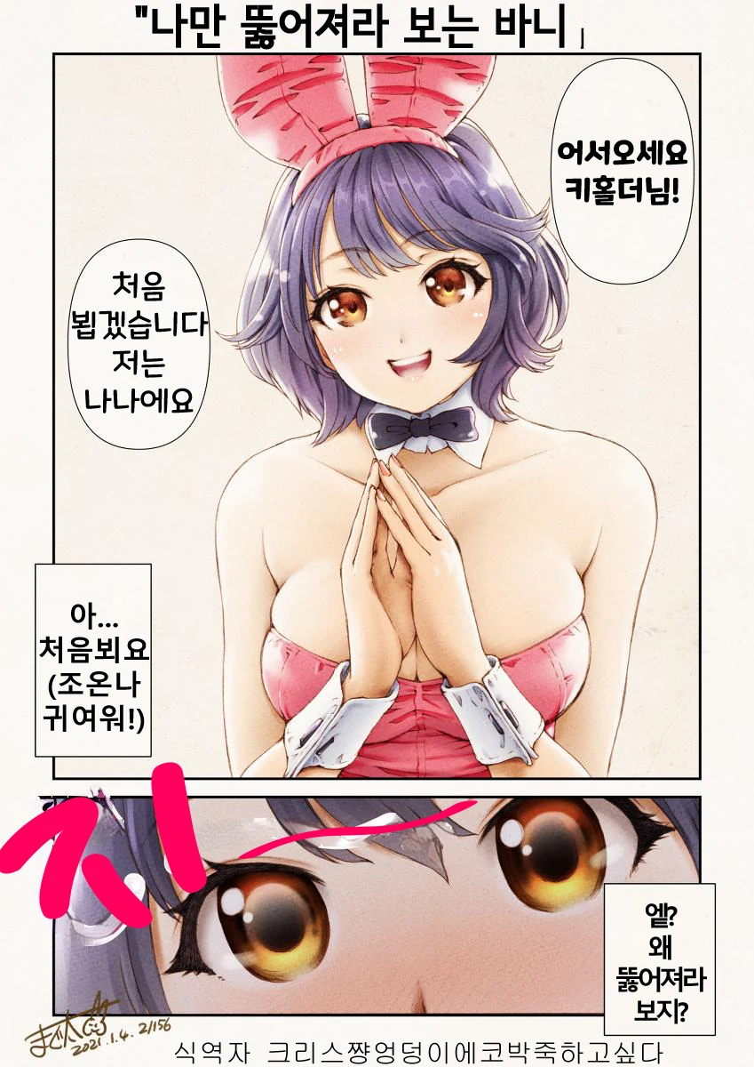 트릭컬) 보석처럼 빛났었던 내 마음.Manhwa 이미지 2