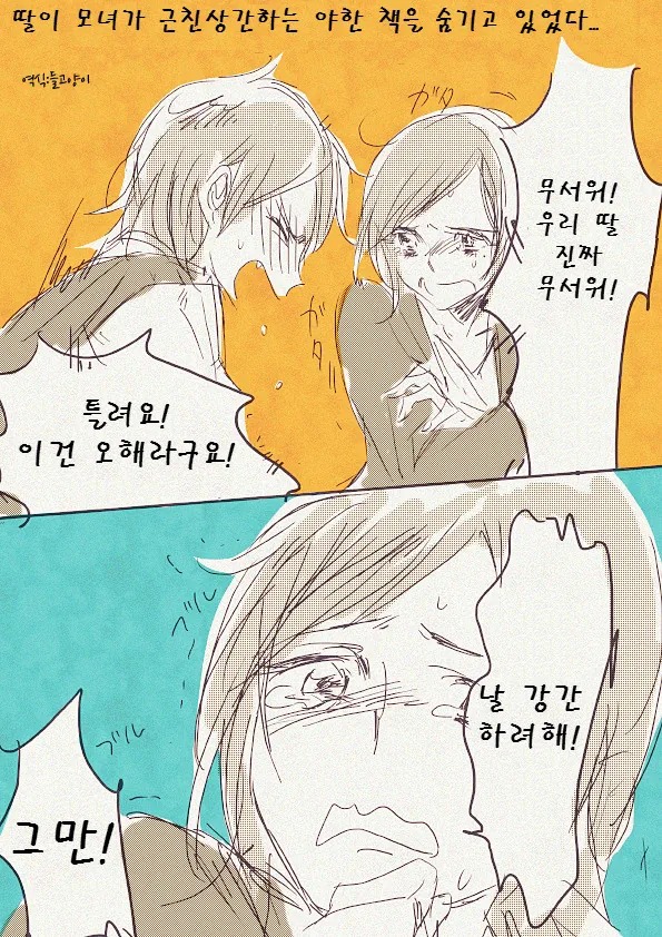 서로 짝사랑하는 만화 이미지 2