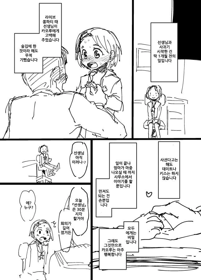 만원전철 TS스프레이 테러.MANGA 대표 이미지