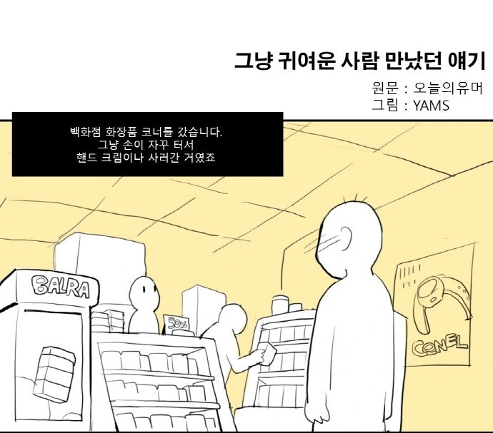 게임고수에게 재밌는 게임을 추천하는만화 대표 이미지