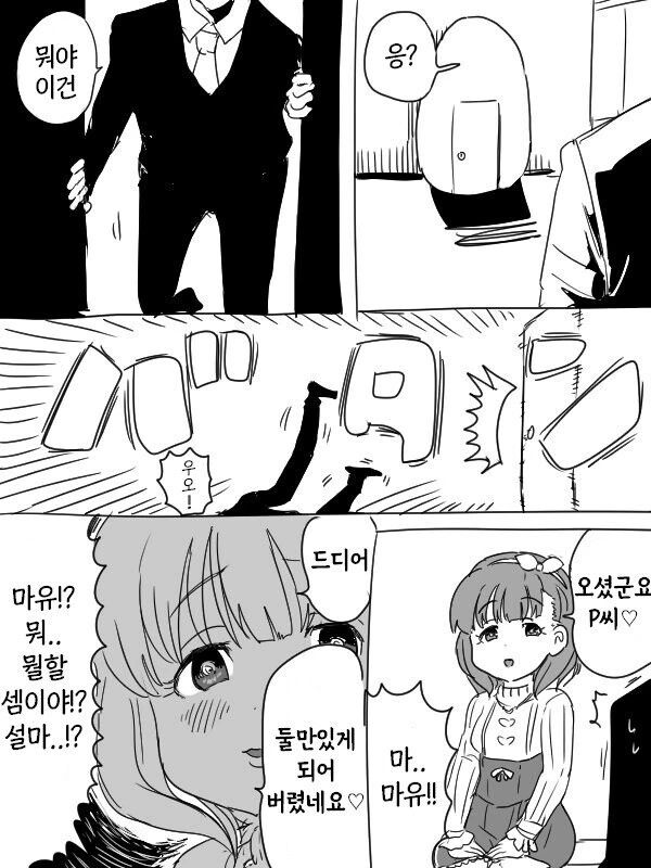 방을 하나로 합치는 만화.manhwa 이미지 2