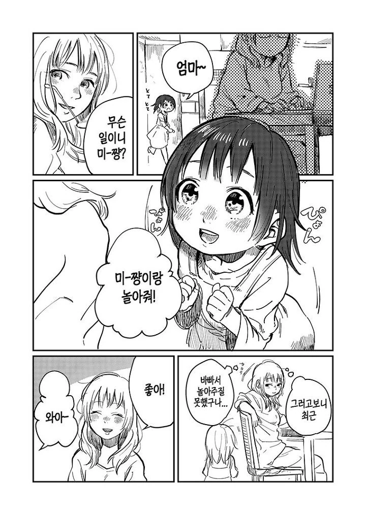 목욕탕다녀오는 만화 이미지 2
