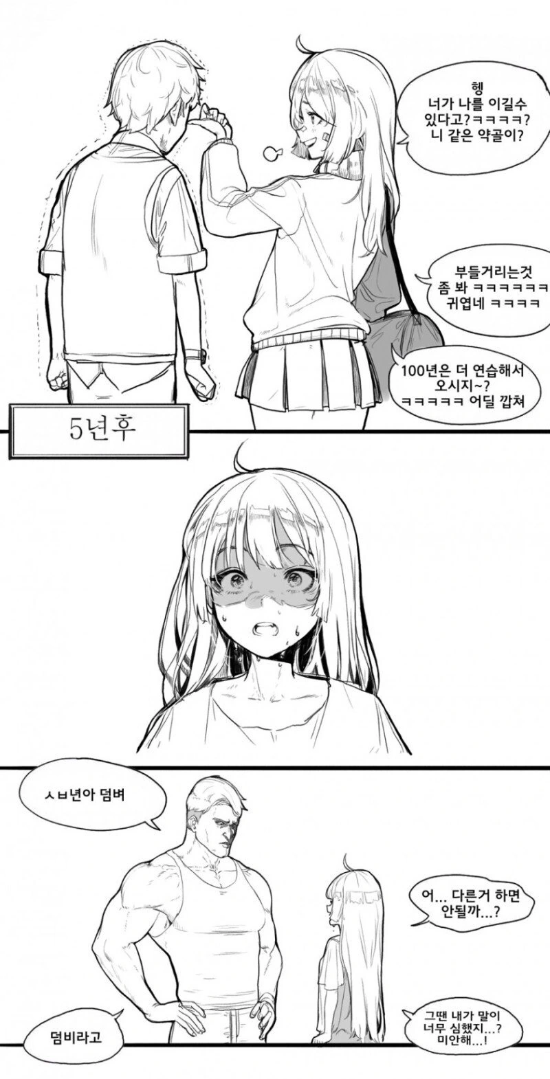 여사친 침 먹은썰.manhwa 이미지 2
