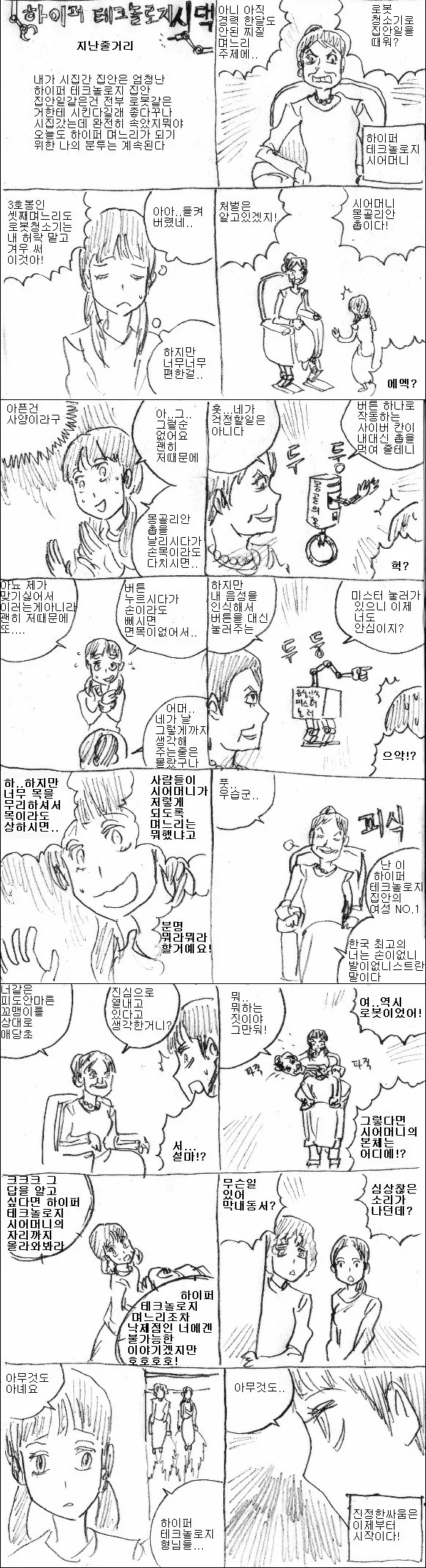 작가가 콘돔 한번도 안사본 만화 이미지 2