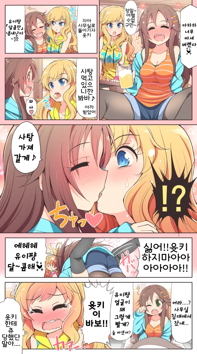 커플룩 만화 대표 이미지