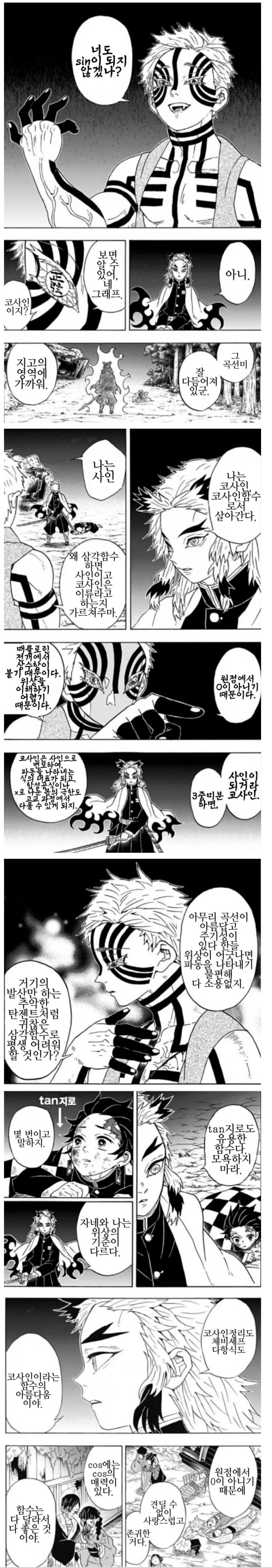 유명한 버려진 모텔에 가는 괴담동아리 남녀.manhwa 이미지 2