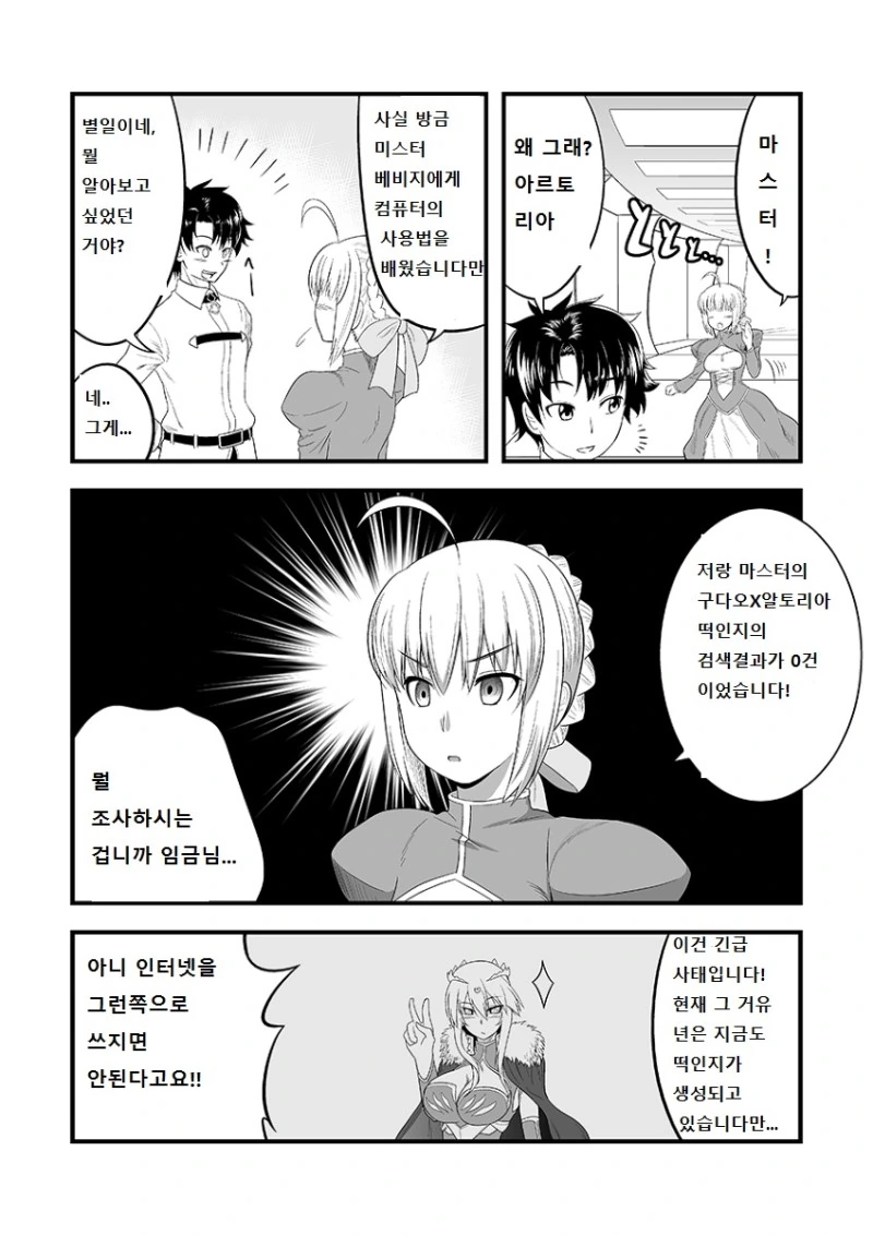여자앞에서 애완뱀 자랑하는 남자 manga 이미지 2